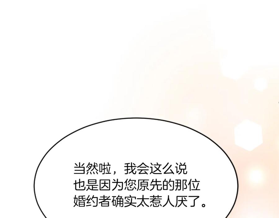 《退婚恶女在旷野生存》第八十三话 与圣女的再会 第71页