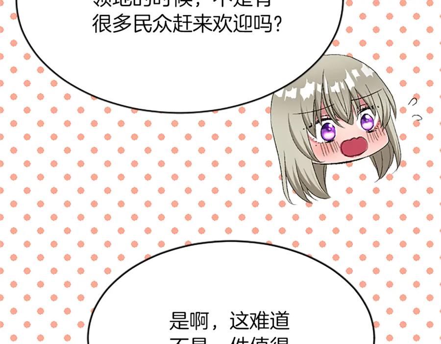 《退婚恶女在旷野生存》第八十三话 与圣女的再会 第16页