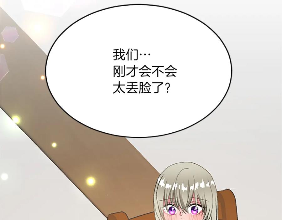 《退婚恶女在旷野生存》第八十三话 与圣女的再会 第6页