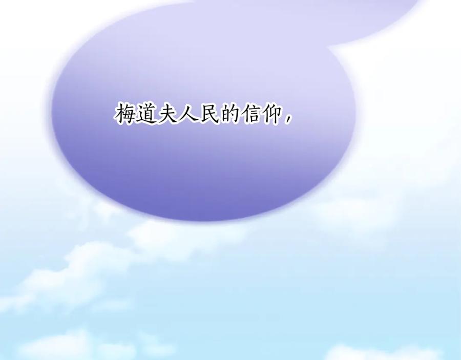《退婚恶女在旷野生存》第八十三话 与圣女的再会 第119页