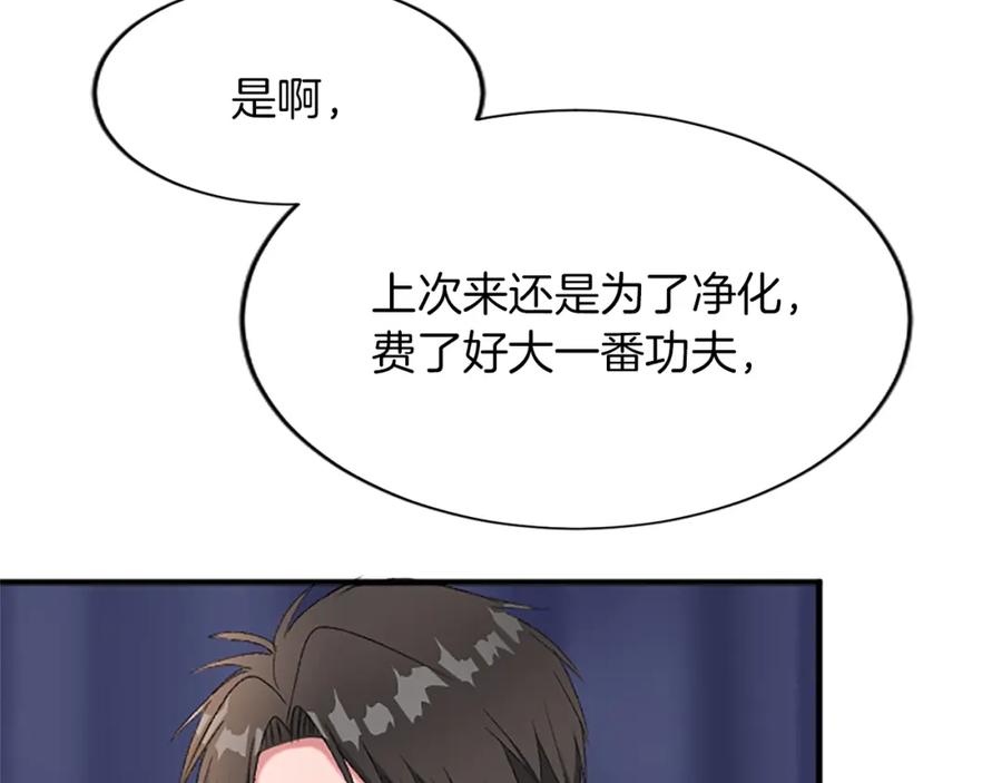 《退婚恶女在旷野生存》第八十三话 与圣女的再会 第112页