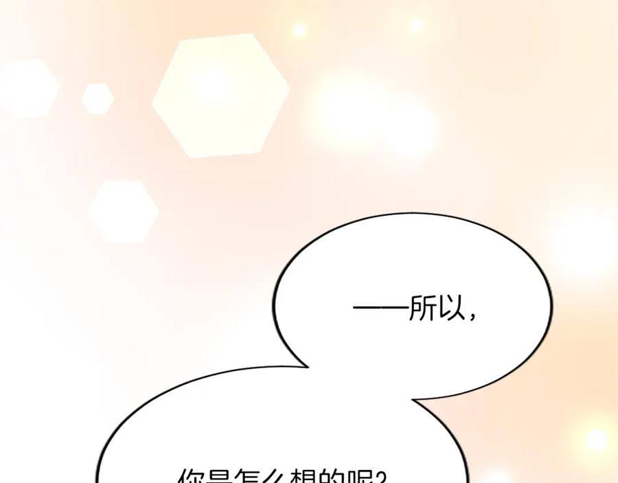 《退婚恶女在旷野生存》第八十三话 与圣女的再会 第39页