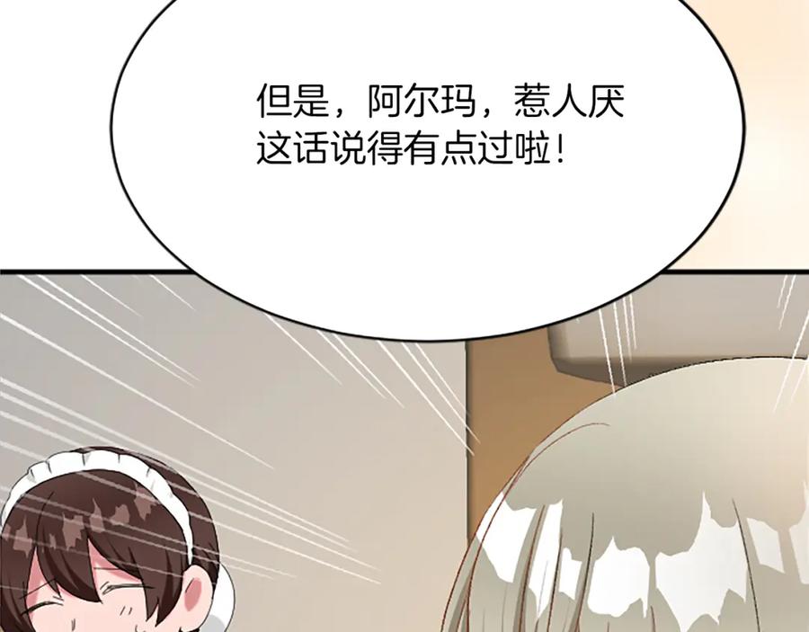 《退婚恶女在旷野生存》第八十三话 与圣女的再会 第78页