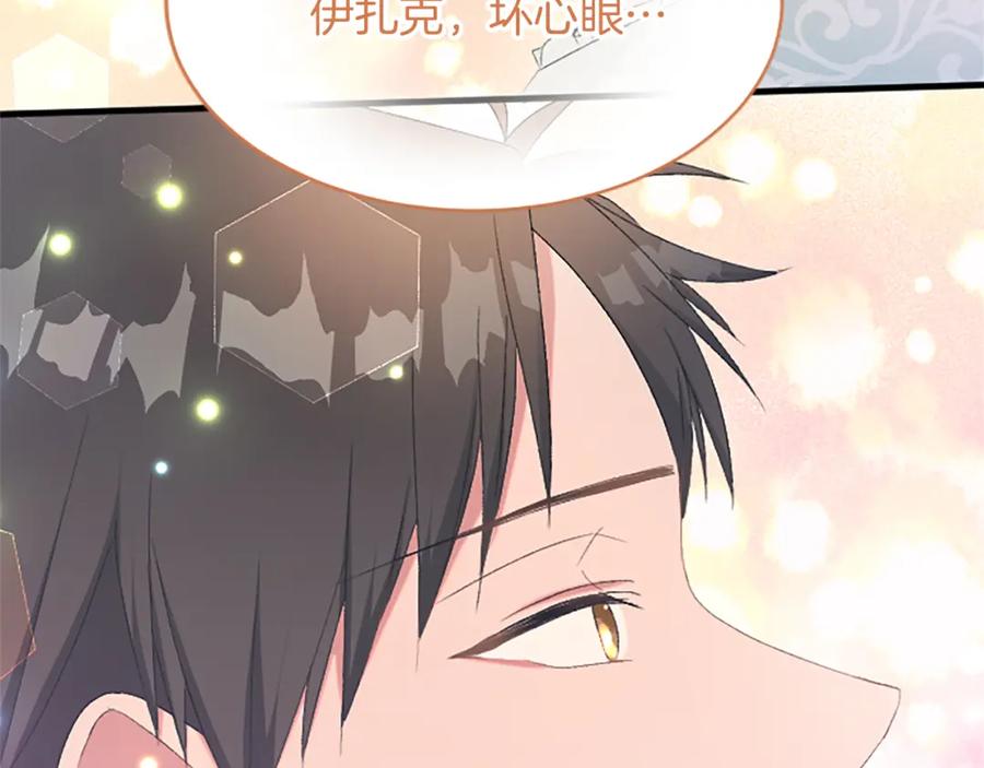 《退婚恶女在旷野生存》第八十三话 与圣女的再会 第98页