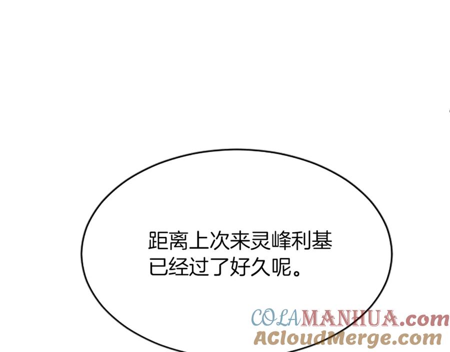《退婚恶女在旷野生存》第八十三话 与圣女的再会 第109页