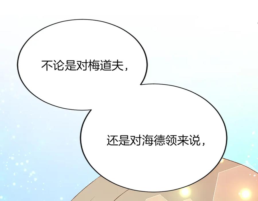 《退婚恶女在旷野生存》第八十三话 与圣女的再会 第66页