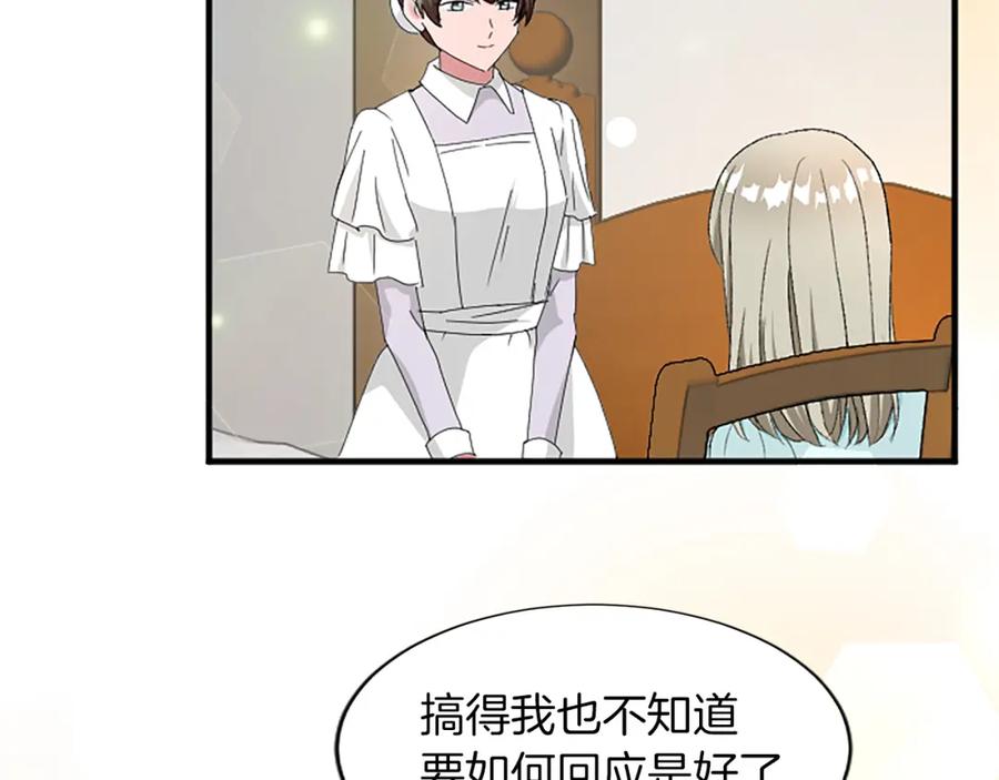 《退婚恶女在旷野生存》第八十三话 与圣女的再会 第24页