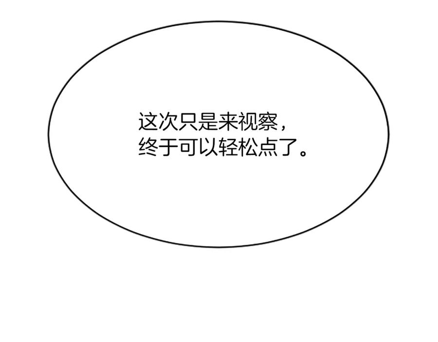 《退婚恶女在旷野生存》第八十三话 与圣女的再会 第114页