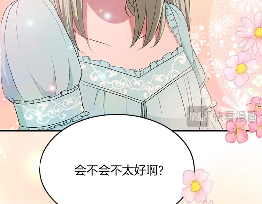 《退婚恶女在旷野生存》第八十三话 与圣女的再会 第22页