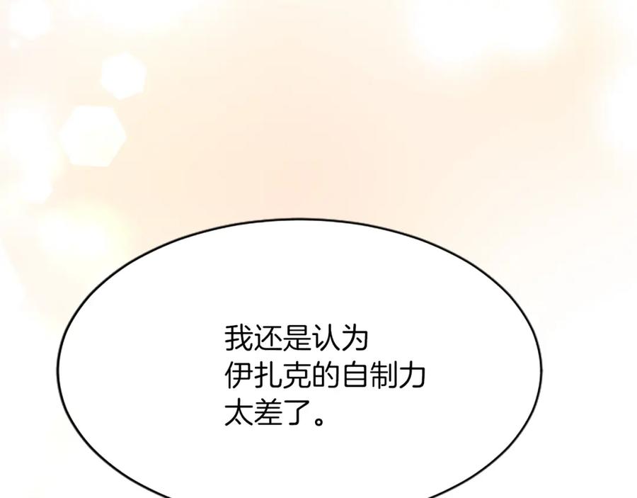 《退婚恶女在旷野生存》第八十三话 与圣女的再会 第56页