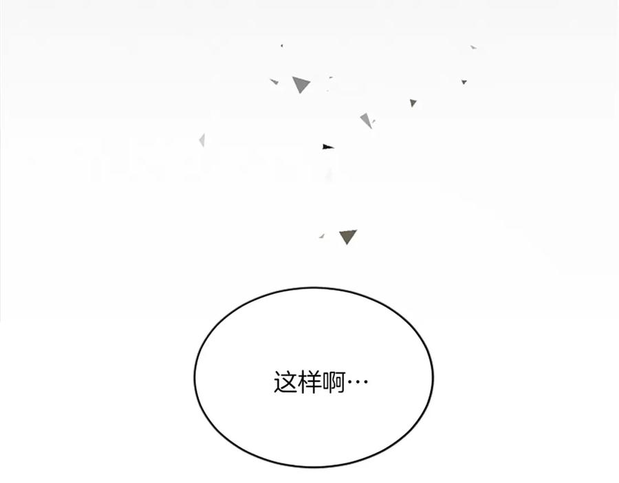 《退婚恶女在旷野生存》第八十三话 与圣女的再会 第179页
