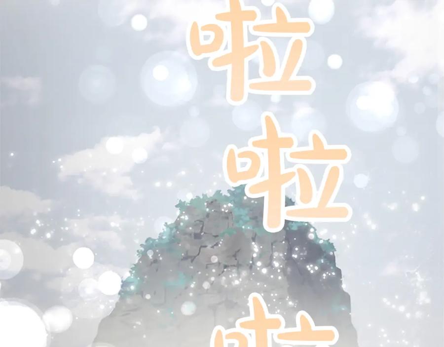 《退婚恶女在旷野生存》第八十三话 与圣女的再会 第144页