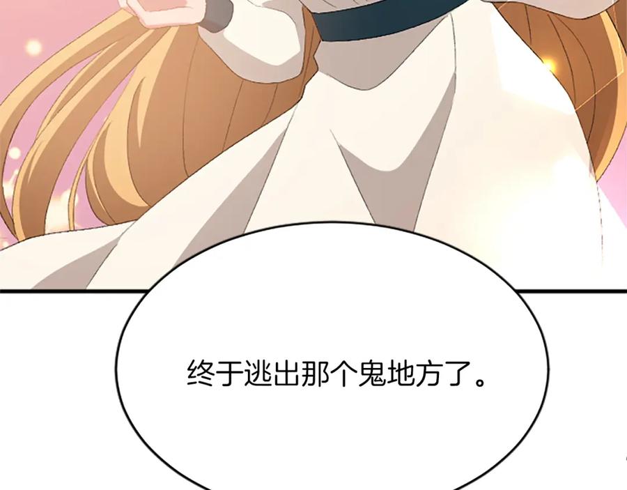《退婚恶女在旷野生存》第八十三话 与圣女的再会 第150页