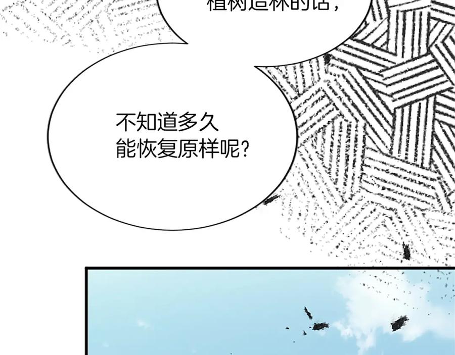 《退婚恶女在旷野生存》第八十三话 与圣女的再会 第168页