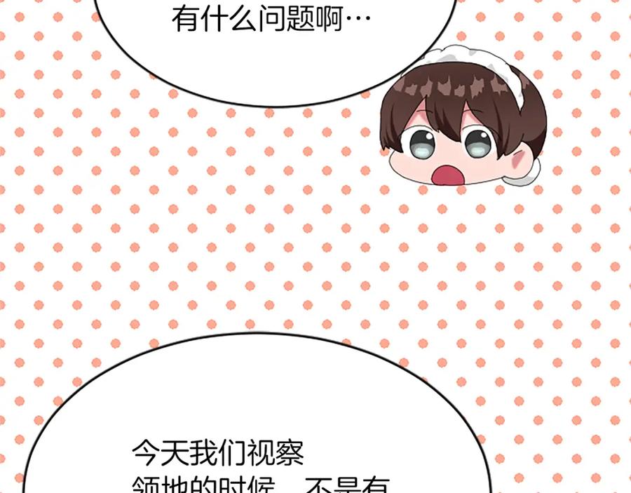 《退婚恶女在旷野生存》第八十三话 与圣女的再会 第15页