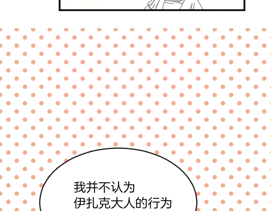 《退婚恶女在旷野生存》第八十三话 与圣女的再会 第14页