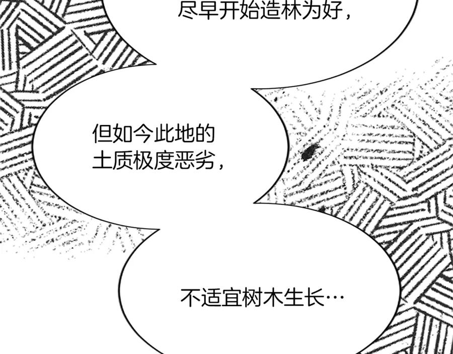 《退婚恶女在旷野生存》第八十三话 与圣女的再会 第171页