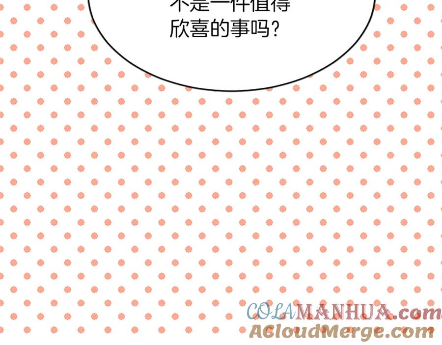 《退婚恶女在旷野生存》第八十三话 与圣女的再会 第17页