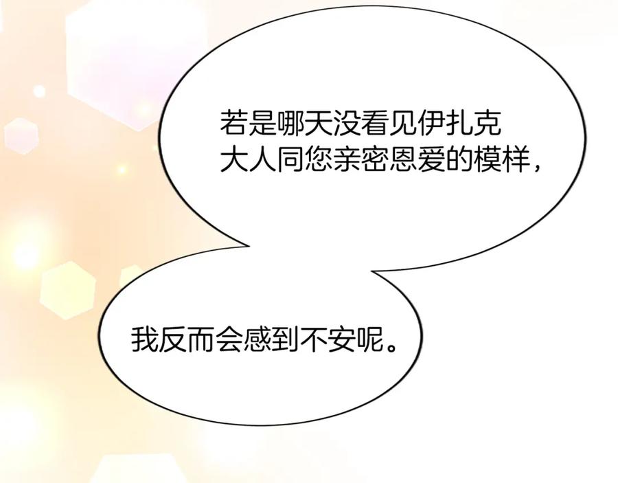 《退婚恶女在旷野生存》第八十三话 与圣女的再会 第51页