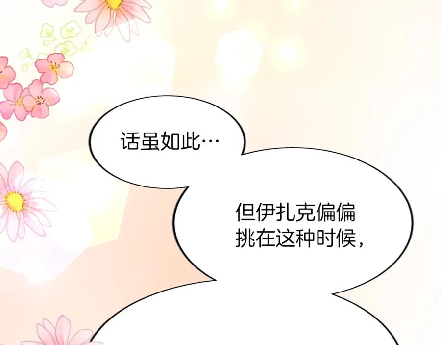 《退婚恶女在旷野生存》第八十三话 与圣女的再会 第20页