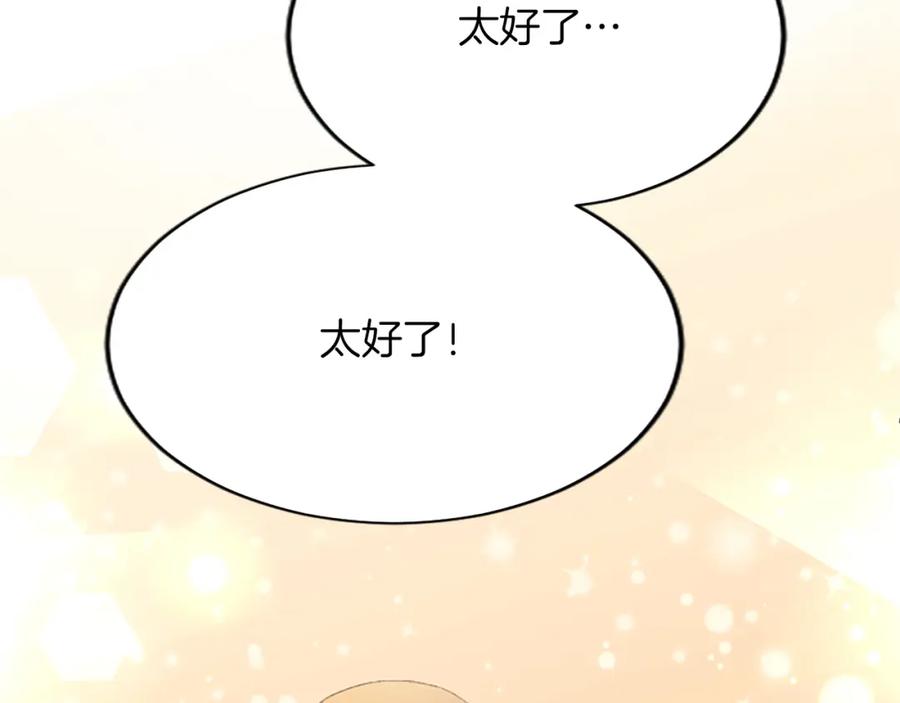 《退婚恶女在旷野生存》第八十三话 与圣女的再会 第148页