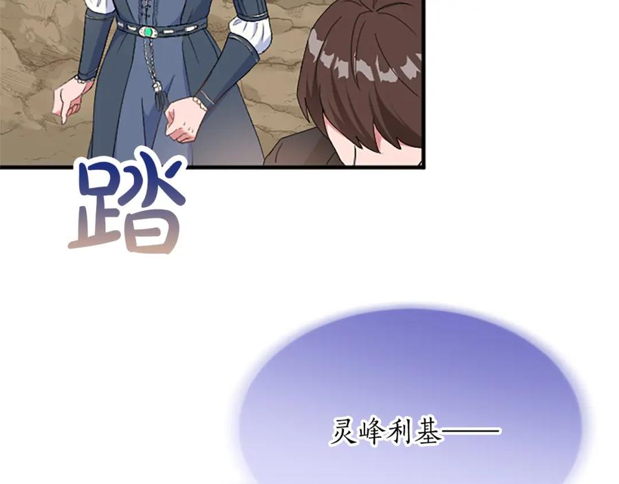 《退婚恶女在旷野生存》第八十三话 与圣女的再会 第118页