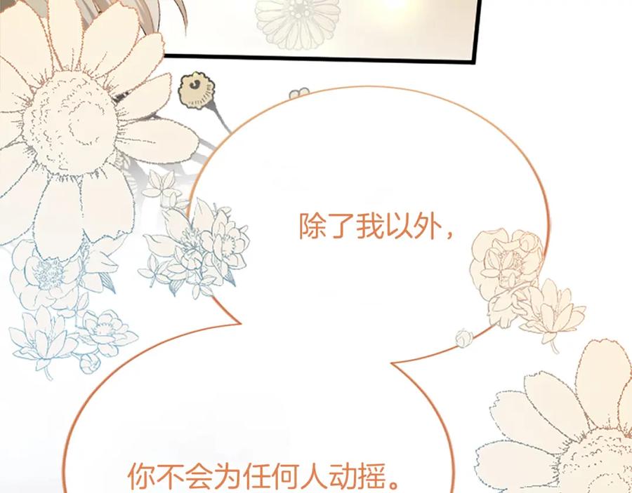 《退婚恶女在旷野生存》第八十三话 与圣女的再会 第103页