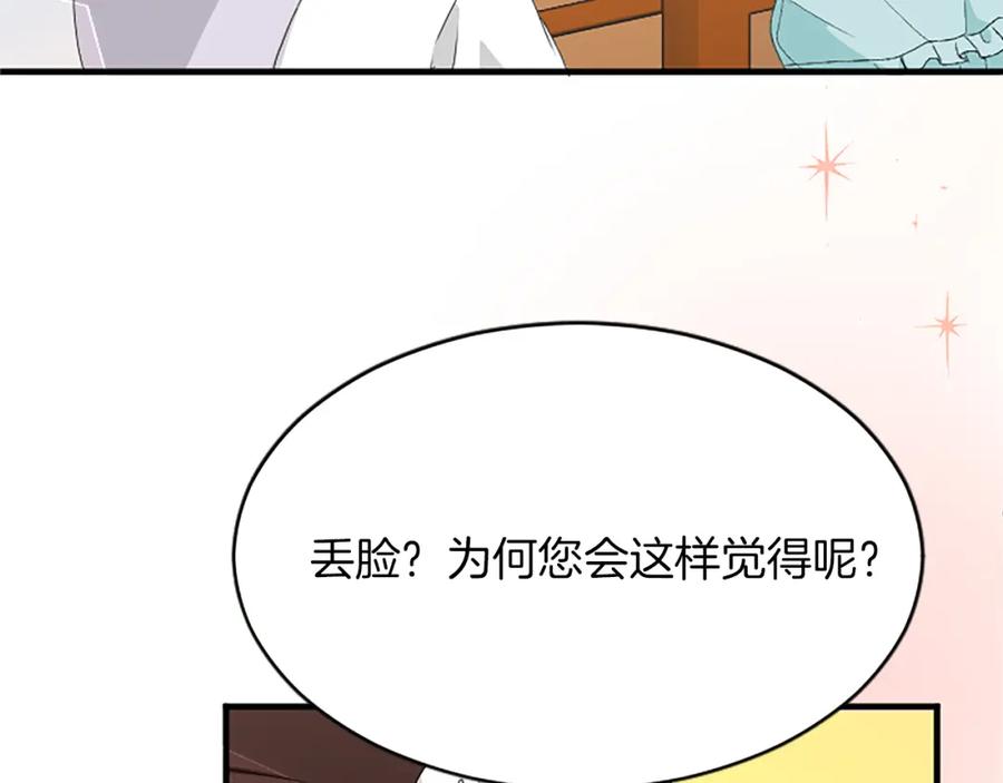 《退婚恶女在旷野生存》第八十三话 与圣女的再会 第8页