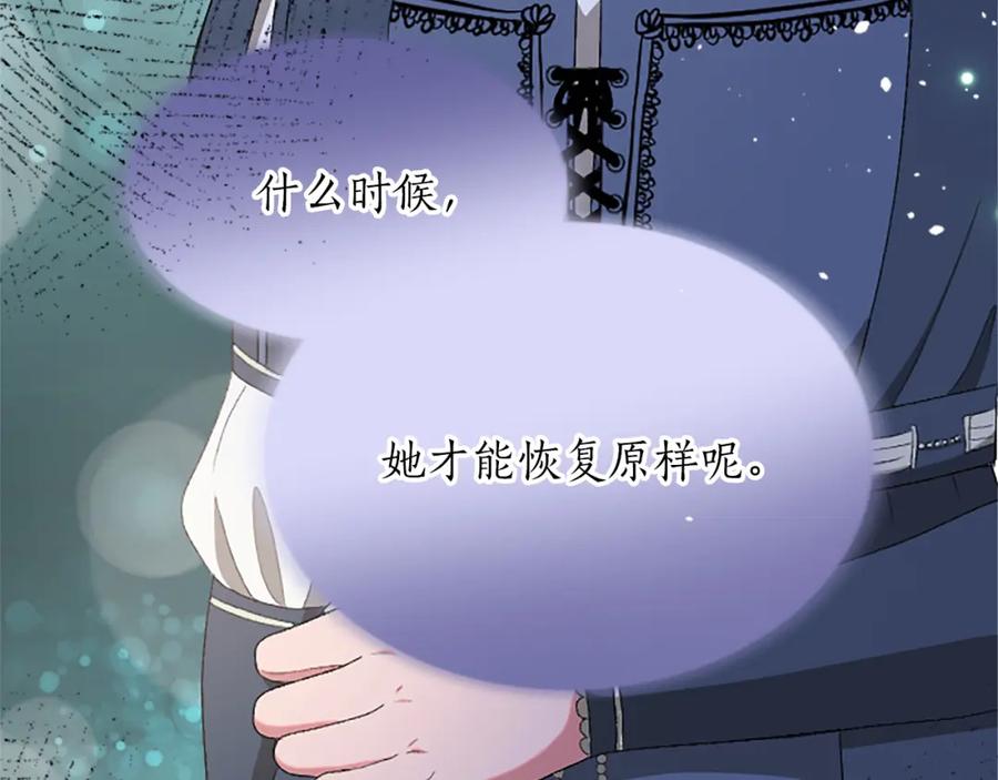 《退婚恶女在旷野生存》第八十三话 与圣女的再会 第132页
