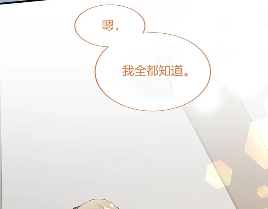 《退婚恶女在旷野生存》第八十三话 与圣女的再会 第100页