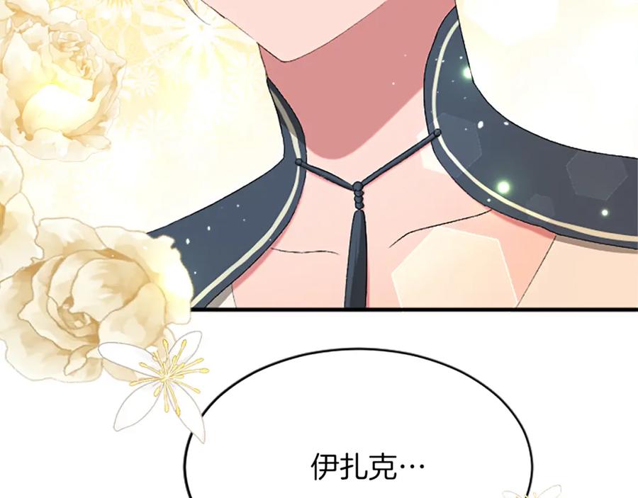 《退婚恶女在旷野生存》第八十三话 与圣女的再会 第140页