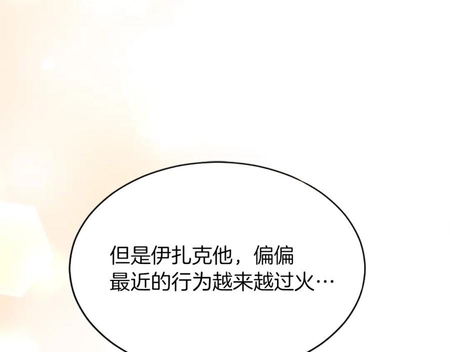 《退婚恶女在旷野生存》第八十三话 与圣女的再会 第28页