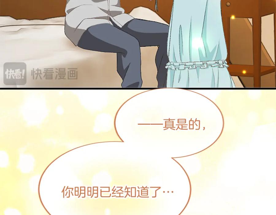 《退婚恶女在旷野生存》第八十三话 与圣女的再会 第95页