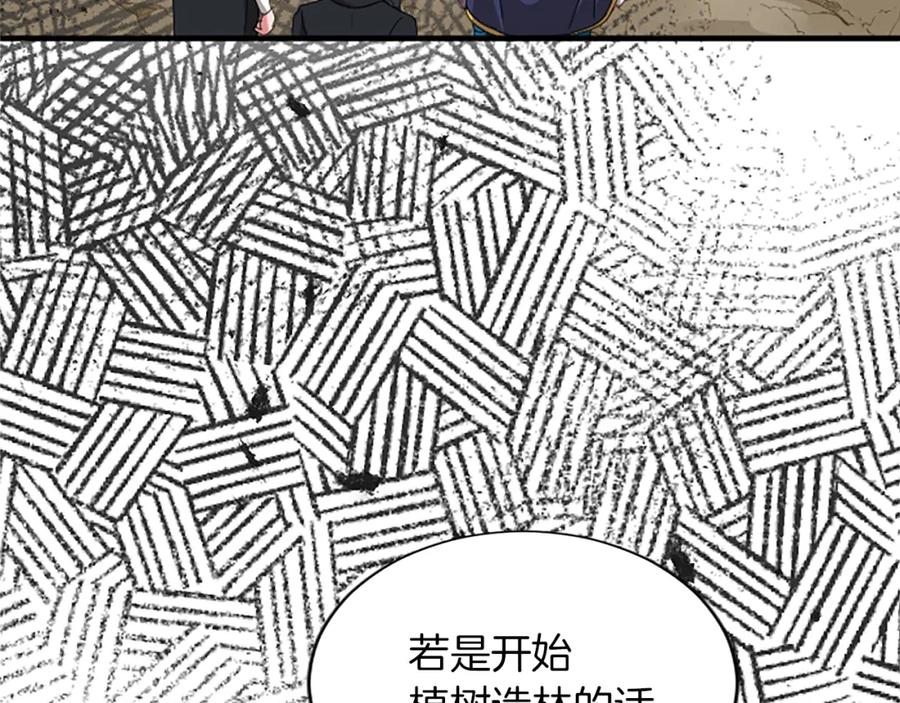 《退婚恶女在旷野生存》第八十三话 与圣女的再会 第167页