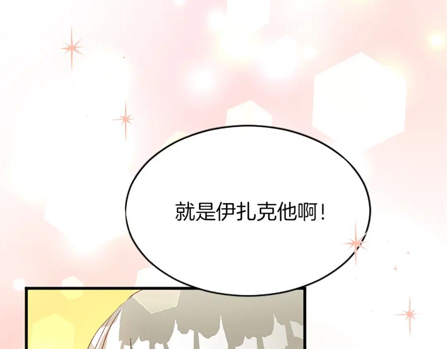 《退婚恶女在旷野生存》第八十三话 与圣女的再会 第10页