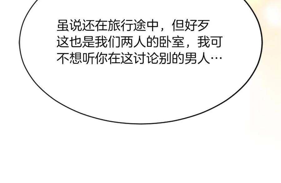 《退婚恶女在旷野生存》第八十三话 与圣女的再会 第84页