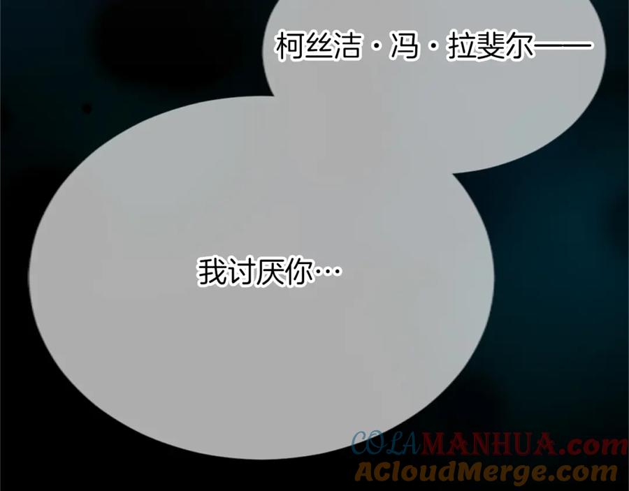 《退婚恶女在旷野生存》第八十四话 疯狂的圣女 第133页