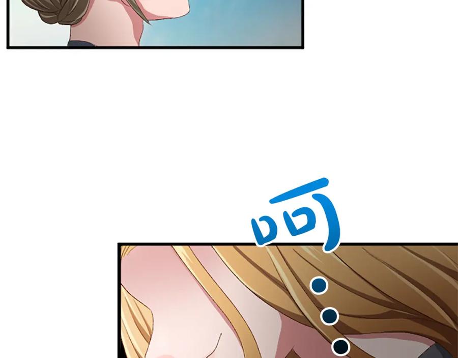《退婚恶女在旷野生存》第八十四话 疯狂的圣女 第47页