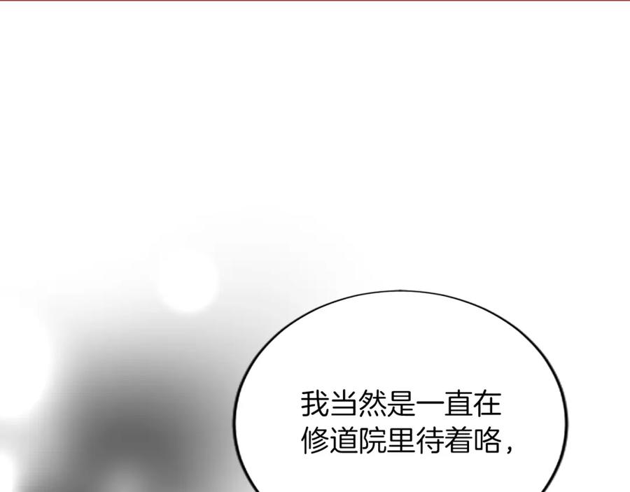 《退婚恶女在旷野生存》第八十四话 疯狂的圣女 第43页