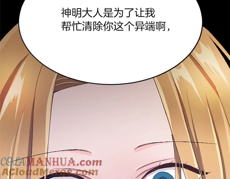《退婚恶女在旷野生存》第八十四话 疯狂的圣女 第77页