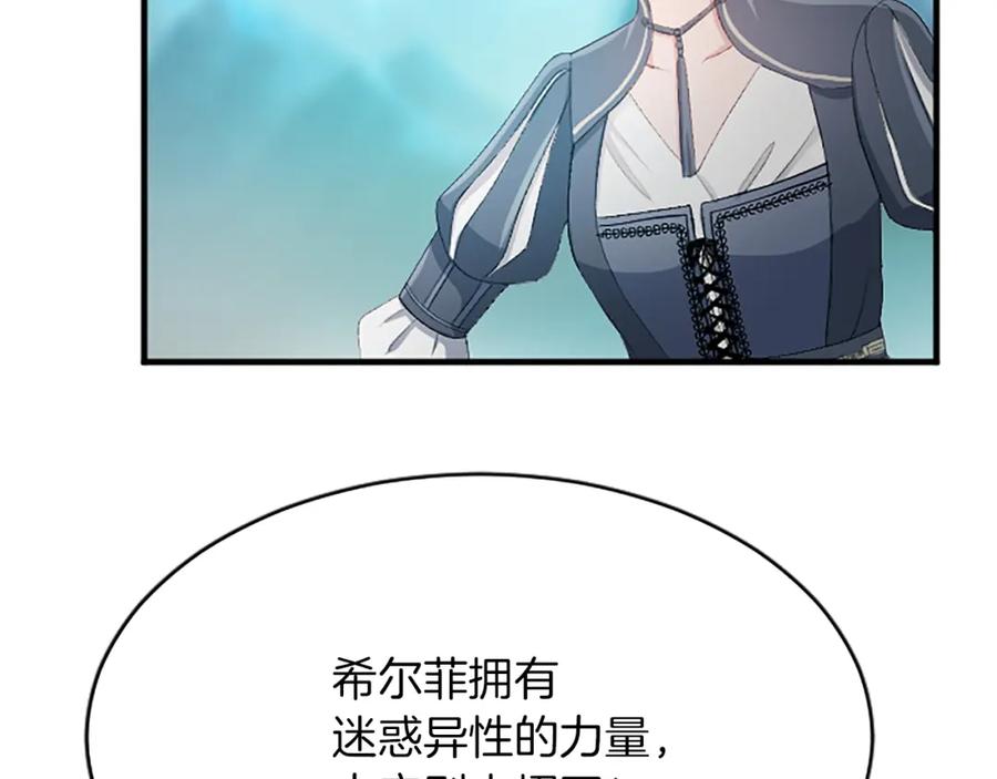 《退婚恶女在旷野生存》第八十四话 疯狂的圣女 第24页