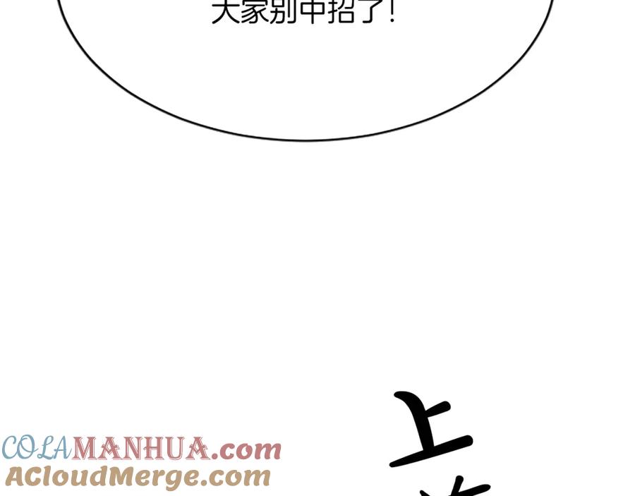 《退婚恶女在旷野生存》第八十四话 疯狂的圣女 第25页