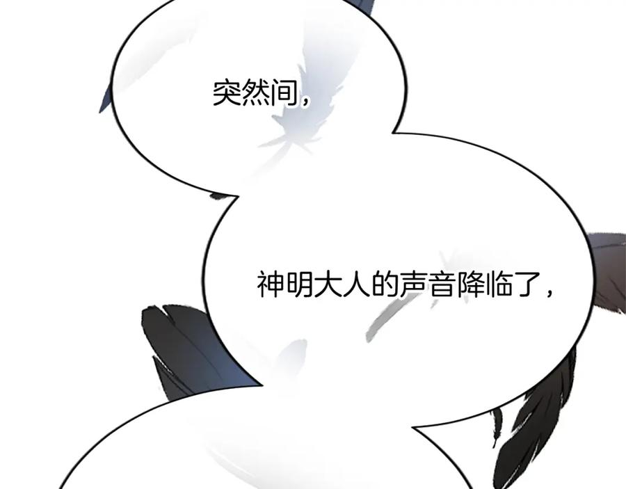 《退婚恶女在旷野生存》第八十四话 疯狂的圣女 第55页
