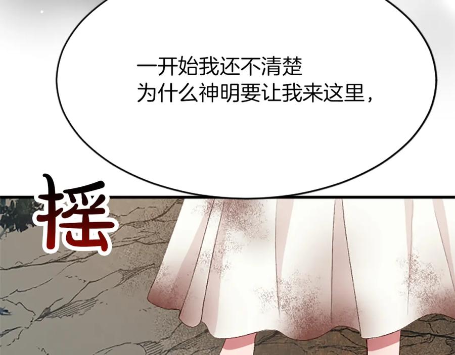 《退婚恶女在旷野生存》第八十四话 疯狂的圣女 第72页