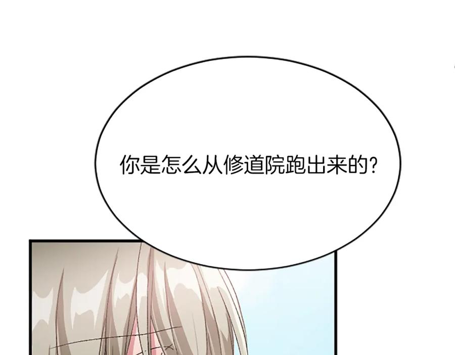 《退婚恶女在旷野生存》第八十四话 疯狂的圣女 第40页
