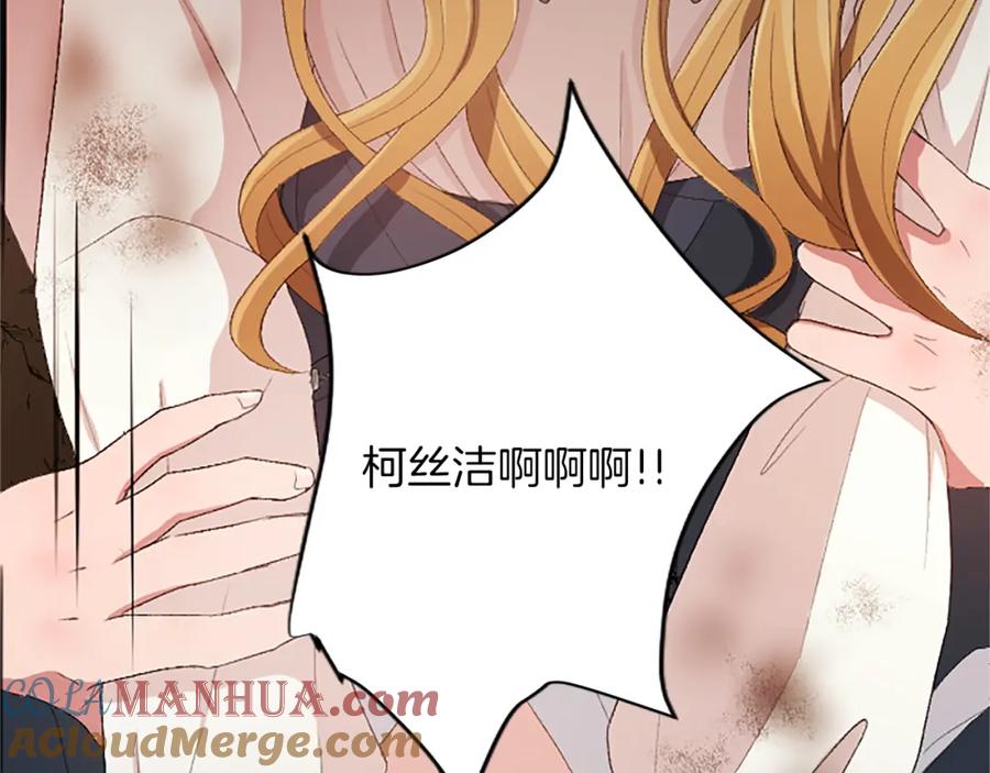 《退婚恶女在旷野生存》第八十四话 疯狂的圣女 第129页