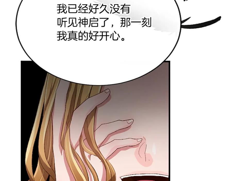《退婚恶女在旷野生存》第八十四话 疯狂的圣女 第56页