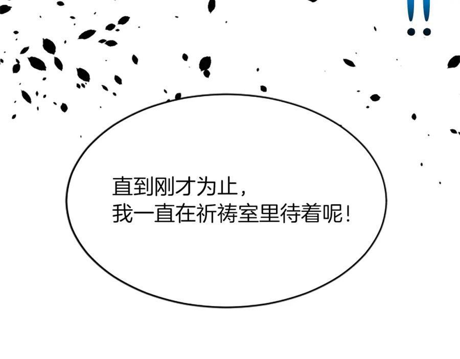 《退婚恶女在旷野生存》第八十四话 疯狂的圣女 第51页