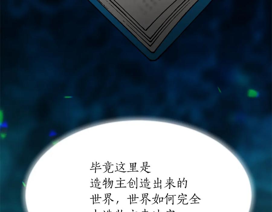 《退婚恶女在旷野生存》第八十四话 疯狂的圣女 第68页