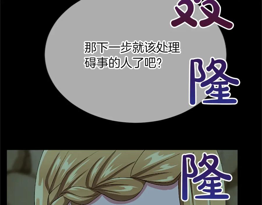 《退婚恶女在旷野生存》第八十四话 疯狂的圣女 第138页